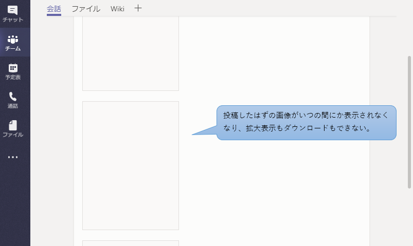 Microsoft Teams 過去に投稿された画像が表示されない D F Laboratory